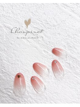 シュピネ バイ アルブル エト シミー(Choupinet by Arbre et chimie)/定額シンプル￥6600