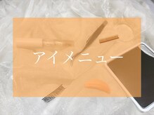 ピピポ ネイルアンドアイ 豊岡店(PIPIPO NAIL&EYE)/アイメニューお悩みの方！