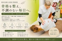 骨×筋LAB 真施整体院