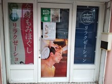 からだと心のいやしどころの雰囲気（外観）