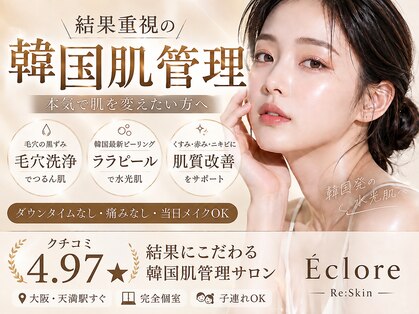 エクロール(E'clore)の写真