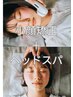 女性staff【人気No.1】小顔矯正×ドライヘッドスパ12000円→4900円