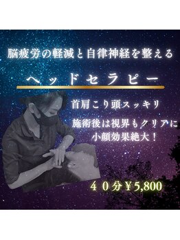 トータルボディーパートナー 我(WAGA)の写真/眠ってしまう人続出！大人気！熟練した技術！！オーナー整体師が繰り出す極上ドライヘッドスパ☆
