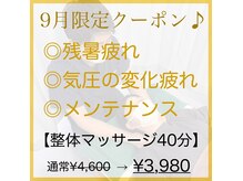 あさひ接骨院 鍼灸院