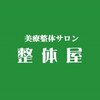 美療整体サロン 整体屋 東広島のお店ロゴ