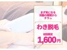 小学生からＯＫ◎Ｔシャツからチラッ【わき脱毛】