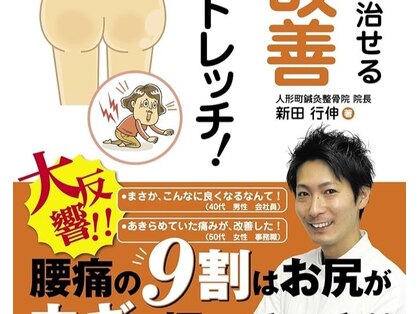 人形町鍼灸整骨院 マッサージ院の写真