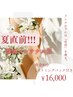 夏直前！痩身90分+スリミングパック付き！お得なセットプラン！！！