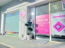 エクシアホワイトニング 徳島店の雰囲気（サブスクで通いやすい♪メンテナンスに最高のホワイトニング◎）