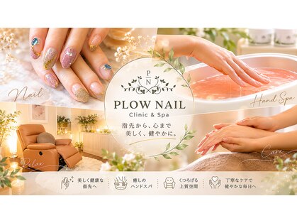 プラウネイル(Plow Nail)の写真