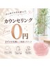 【まずはご相談】どれを予約したら分からない方 カウンセリング→施術ご案内