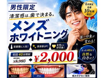 ホワイトニングショップ 一関店の写真/【メンズ限定!】清潔感溢れる口元へ!食事制限や禁煙など一切せずストレスフリーでホワイトニング♪