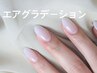 エアジェル究極のグラデーション♪(※クリアベース)