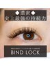 【まつエク】1番人気！バインドロック100束　