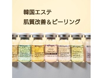 エタニティ 西宮店(Eternity)/韓国エステ 艶肌ピーリング