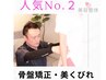 【人気No2小顔美容整体】筋膜×猫背矯正×リンパ×コルギ90分