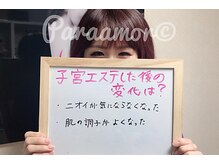 パラアモール(Paraamor)/【ニオイが気になる】20代女性
