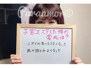パラアモール(Paraamor)/【ニオイが気になる】20代女性