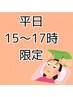 【平日15～17時限定】パリジェンヌ/ダメージレスまつげパーマ