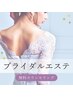 【ブライダル】専門スタッフがボディや似合わせドレスの無料カウンセリング！