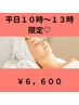 朝活【平日10時～13時限定】背中デコルテリンパ+フェイシャルエステ　80分