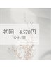 仙台限定☆憧れの白さに速攻アプローチ！ホワイトニング15分×2回¥4,570