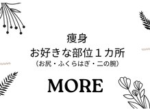 モア(MORE)