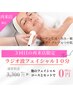 ３回目のフェイシャルコースを受ける方限定クーポン