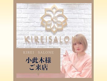 キレイサローネ 自由が丘店(KIREI SALONE)/ 小此木様ご来店☆