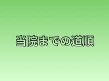 まつもと美容鍼灸整体サロン/