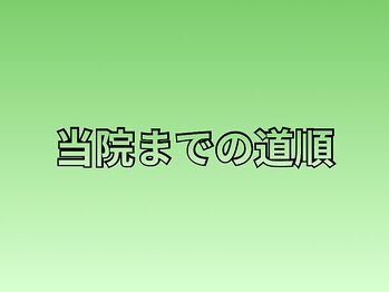 まつもと美容鍼灸整体サロン/