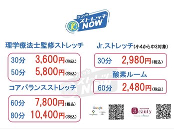 ナウ(NOW)/ストレッチコース