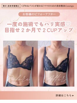 コンティーゴ(Contigo)/