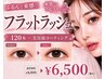【次世代韓国エクステ】フラットラッシュ120本+美容液コーティング¥6500