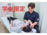 【学割U24】勉強疲れ、スマホ疲れ解消♪飲み会1回分で自分にご褒美☆