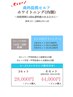 【コース・回数券の方or希望】美容・歯科提携ジェルホワイトニング共通☆