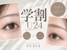 【学割U24】LED装着/シングルフラットラッシュ120本