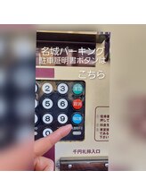 アロマスイーツ(AromaSweets)/名城パーキングの駐車発行ボタン