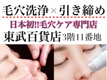 ポアレスラボ 東武百貨店池袋店