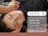 【小顔矯正　スッキリフェイスライン】お顔全体が引き締まる本格小顔矯正 
