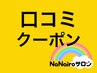 【口コミ】口コミ投稿特典あり