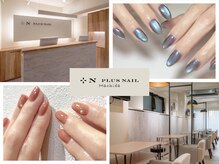 プラスネイル 町田店(PLUS NAIL)