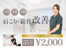 ナオル整体 札幌白石院(NAORU整体)