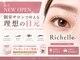 リシェルアイラッシュ 前橋店(Richelle eyelash)の写真
