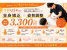 【学割U24】学生応援!勉強の疲れや姿勢の乱れを矯正で解決!¥3,300 60分