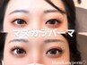 《再来》 韓国風♪ マスカラパーマ+美容液仕上げ ※早朝8時台+500円