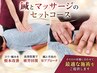 【90分コース鍼×マッサージ】つらい腰痛・ガチガチ肩こりに集中ケア