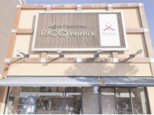 併設の美容室「ＲＩＣＯremix」と同じ入り口・受付になります☆