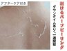 DT有りハーブピーリング/背中上部or 背中下部or 二の腕oｒ お尻/ホームケア付