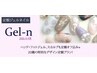 〈定額制オフ込プラン〉フットジェル定額ジェルン（フットバス付き） [4-6月]